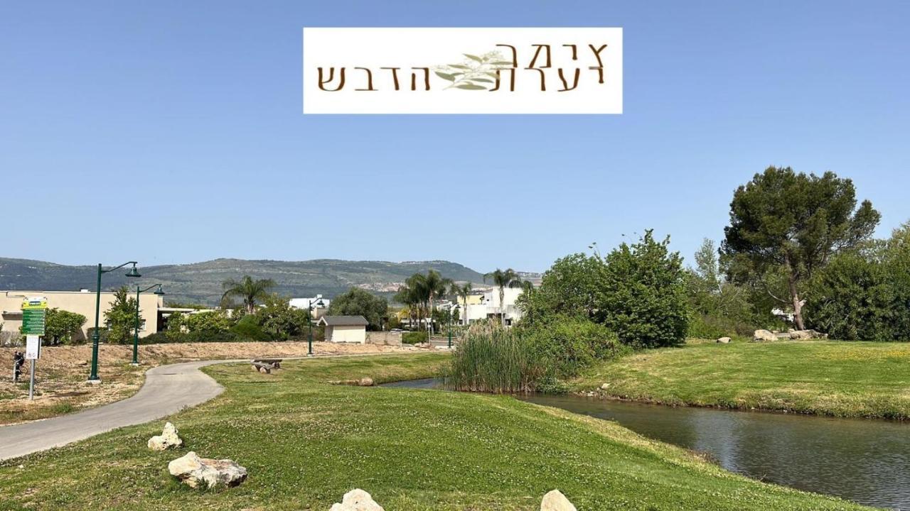 צימר יערת הדבש Hagoshrim Exterior foto